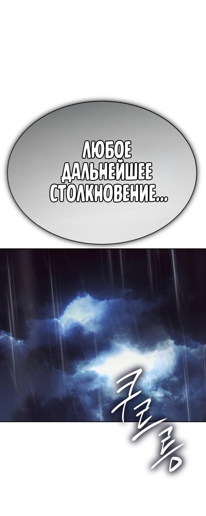 Манга Пэк XX - Глава 165 Страница 58