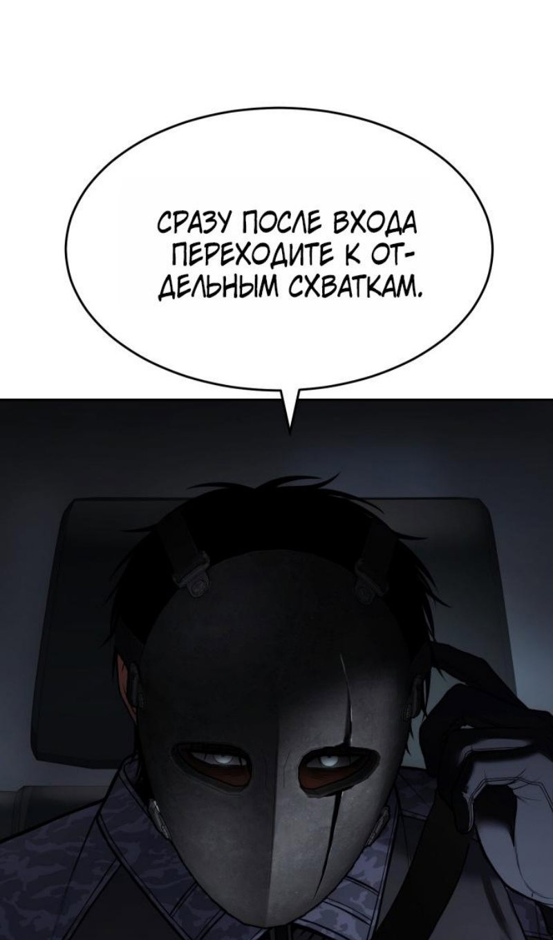 Манга Пэк XX - Глава 168 Страница 100