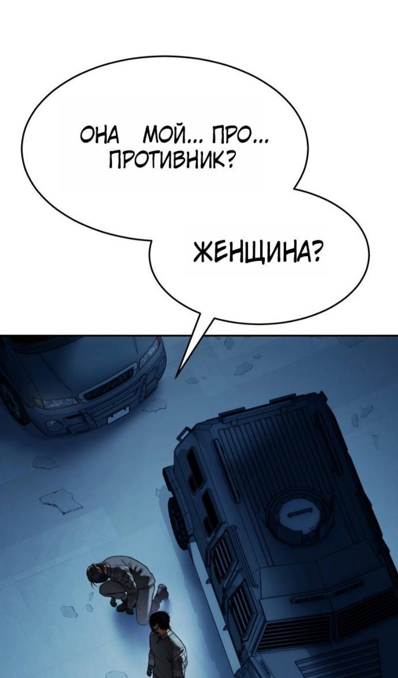 Манга Пэк XX - Глава 168 Страница 150