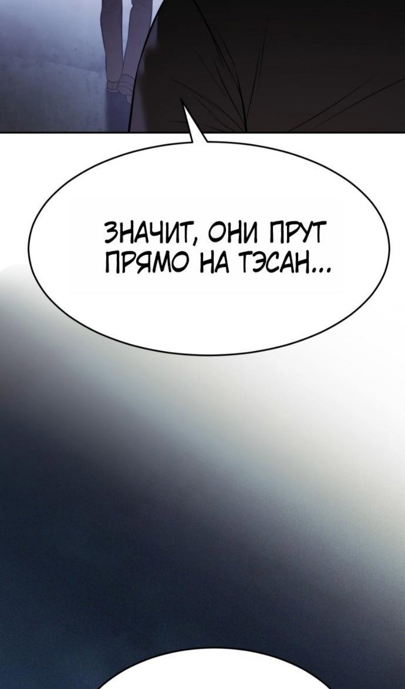 Манга Пэк XX - Глава 168 Страница 93