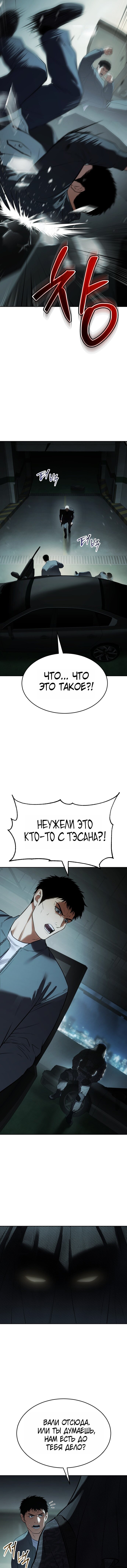 Манга Пэк XX - Глава 175 Страница 14