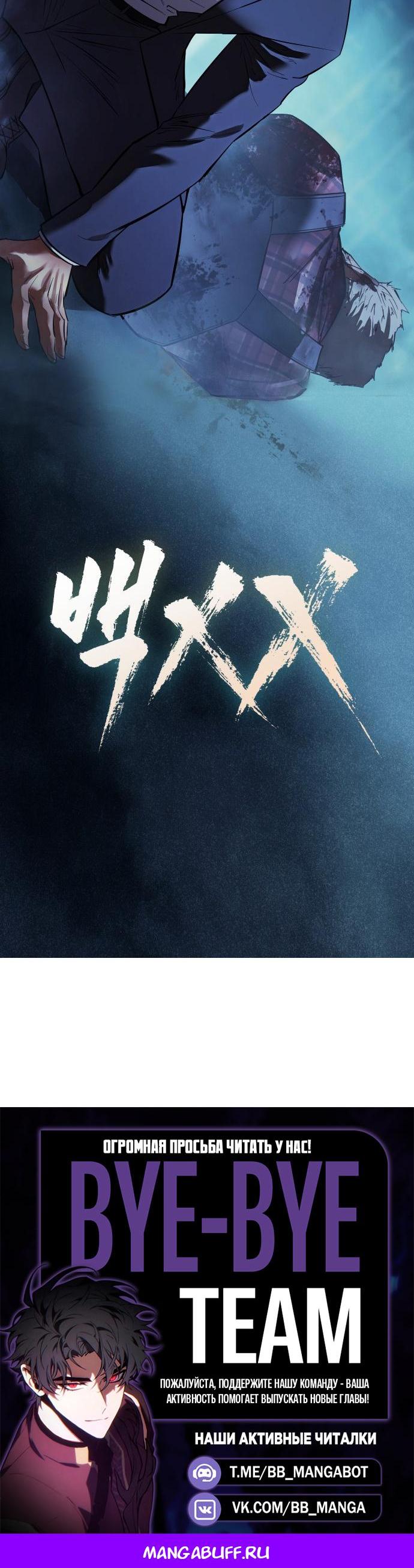 Манга Пэк XX - Глава 176 Страница 96