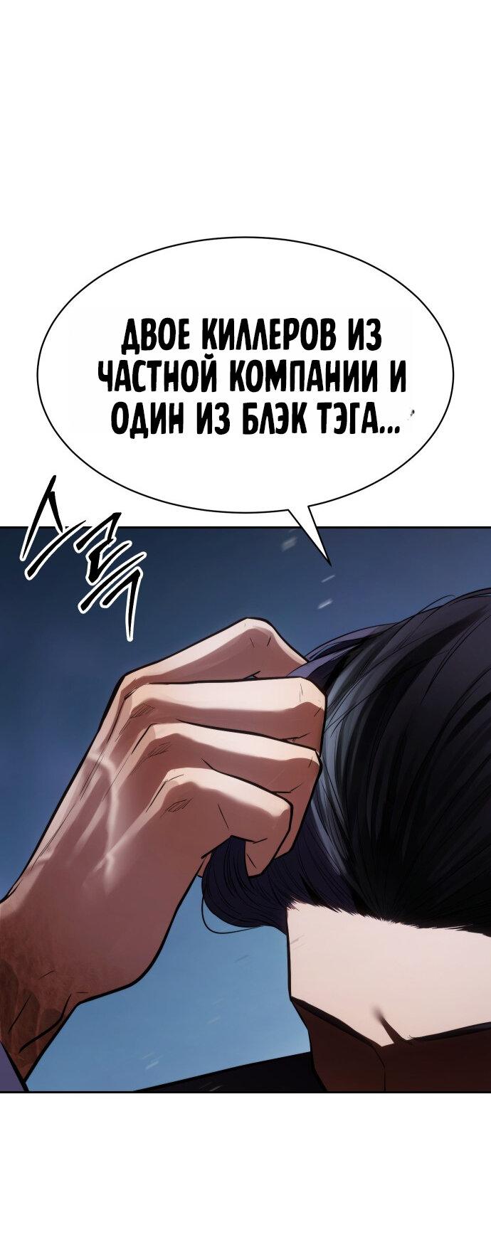 Манга Пэк XX - Глава 176 Страница 78
