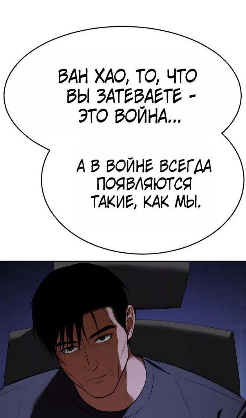 Манга Пэк XX - Глава 178 Страница 9