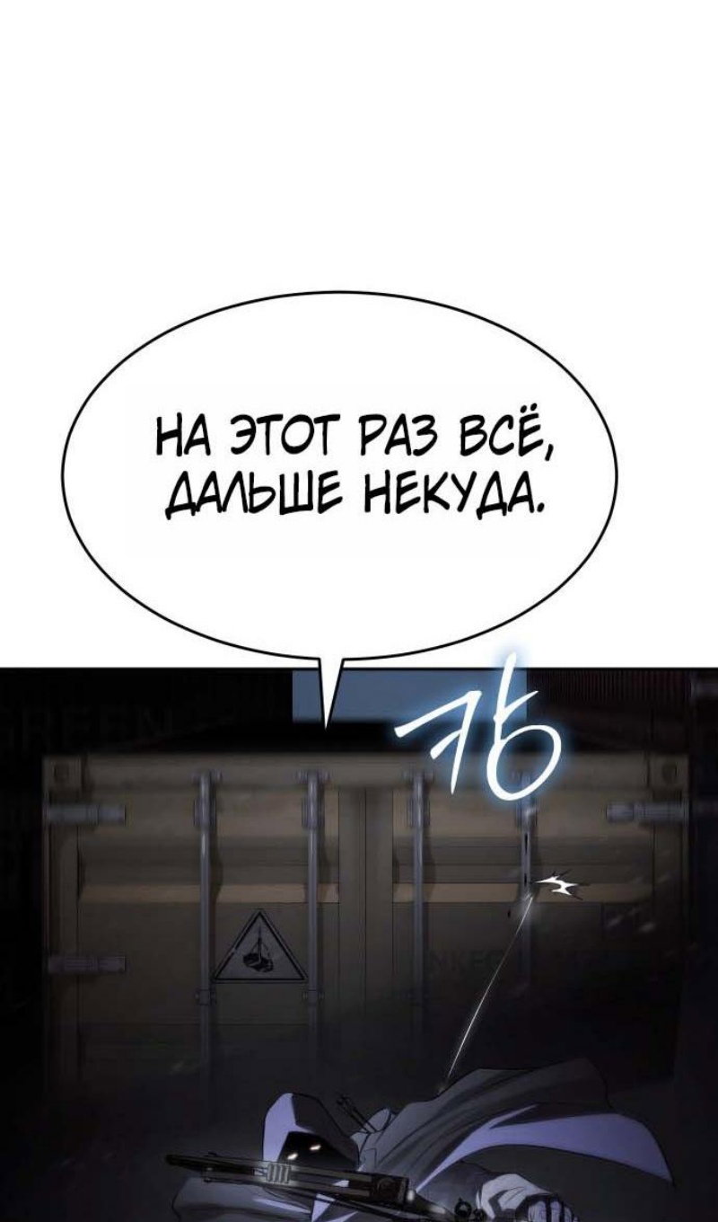 Манга Пэк XX - Глава 178 Страница 118