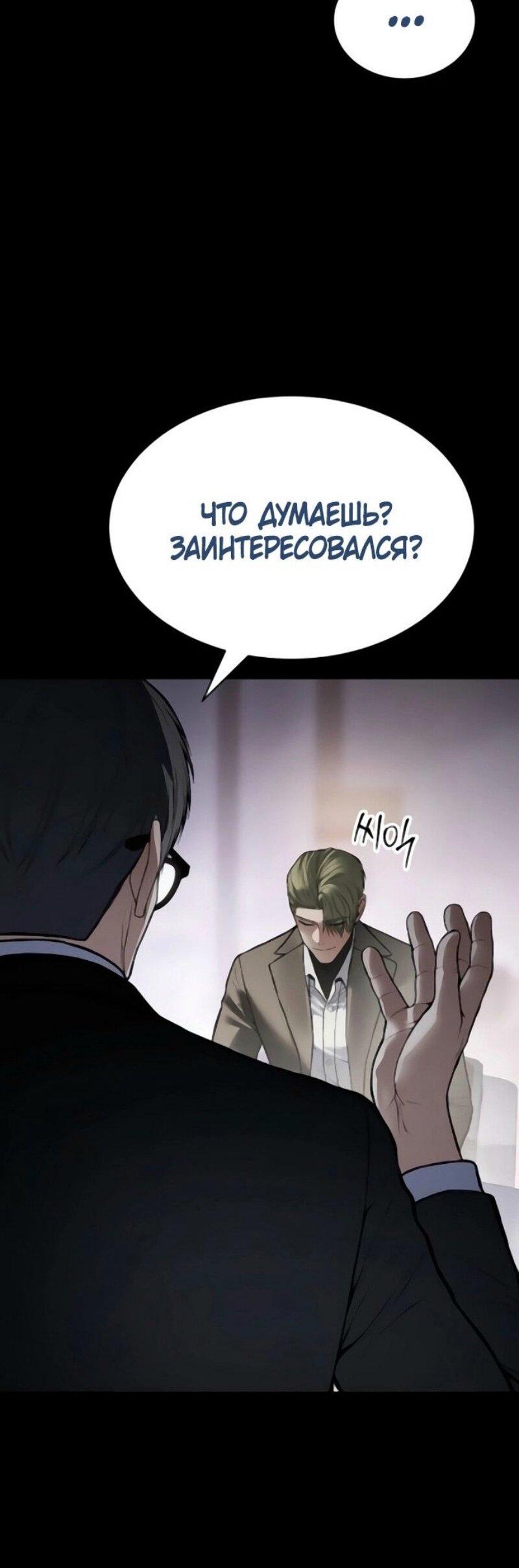 Манга Пэк XX - Глава 129 Страница 19