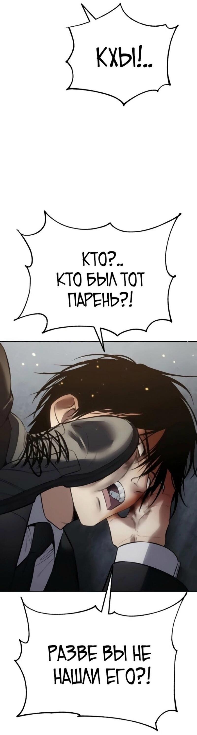 Манга Пэк XX - Глава 131 Страница 48