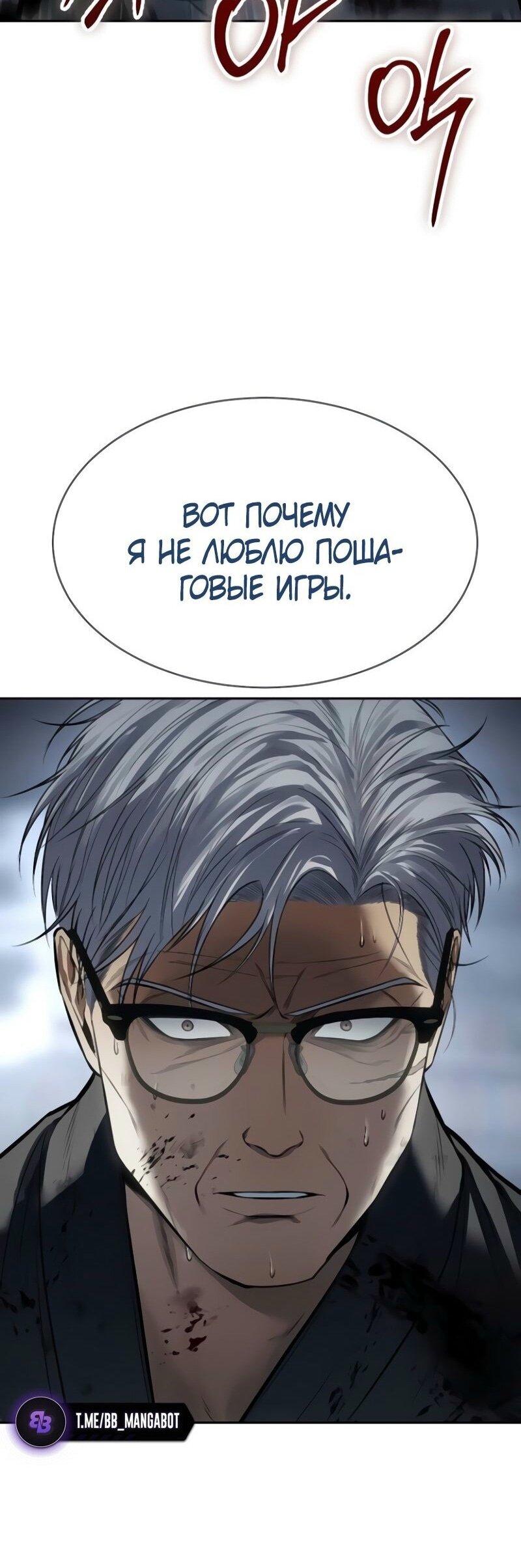 Манга Пэк XX - Глава 132 Страница 105
