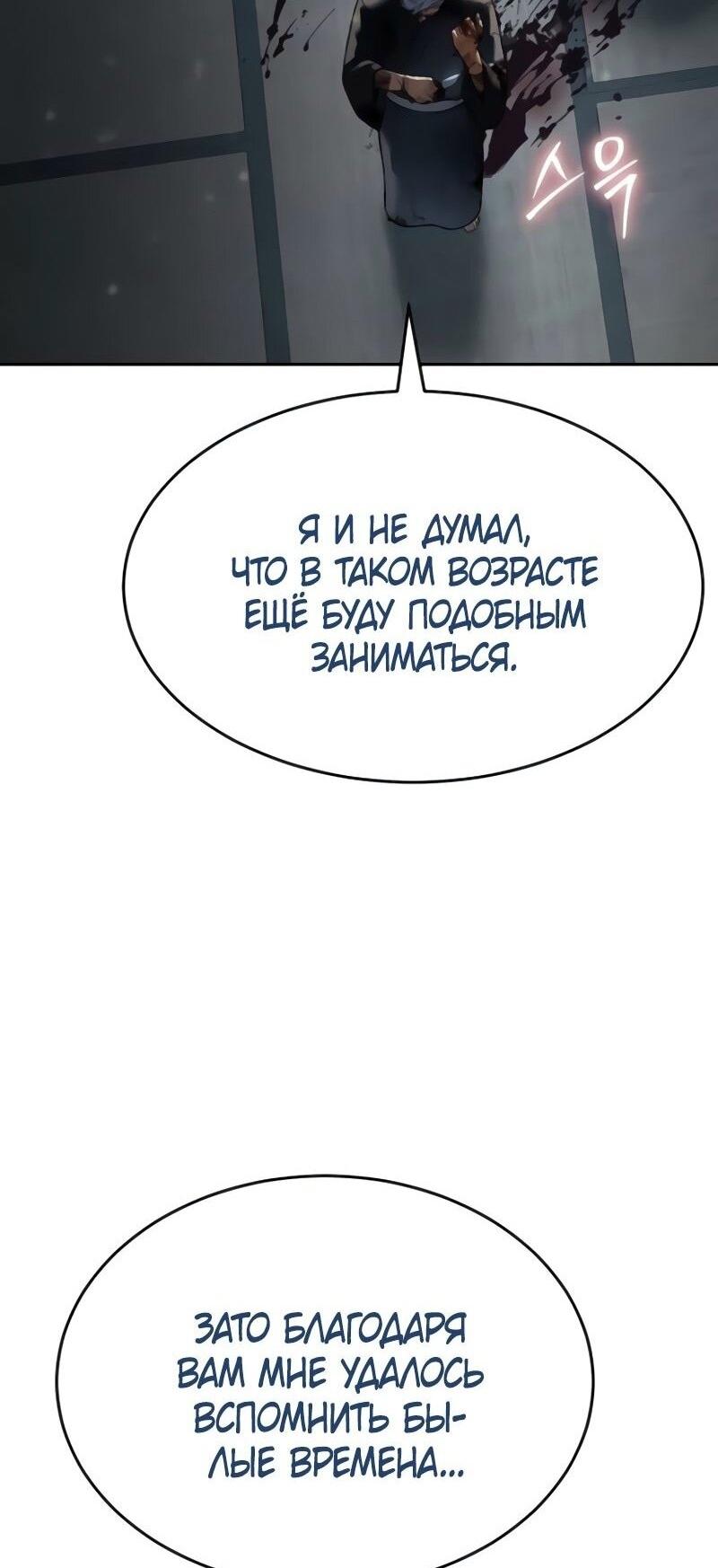 Манга Пэк XX - Глава 132 Страница 88
