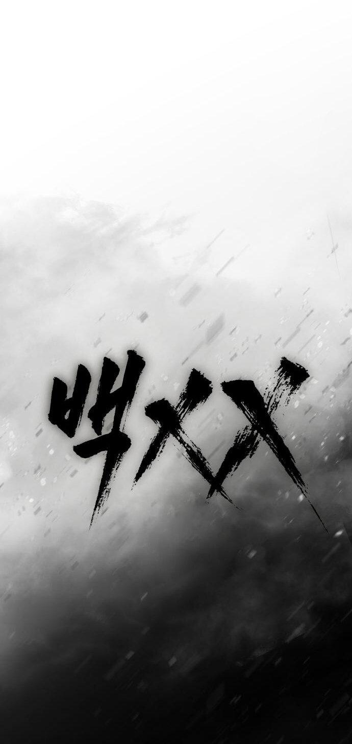 Манга Пэк XX - Глава 145 Страница 46