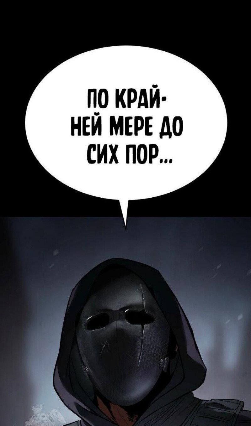 Манга Пэк XX - Глава 143 Страница 98
