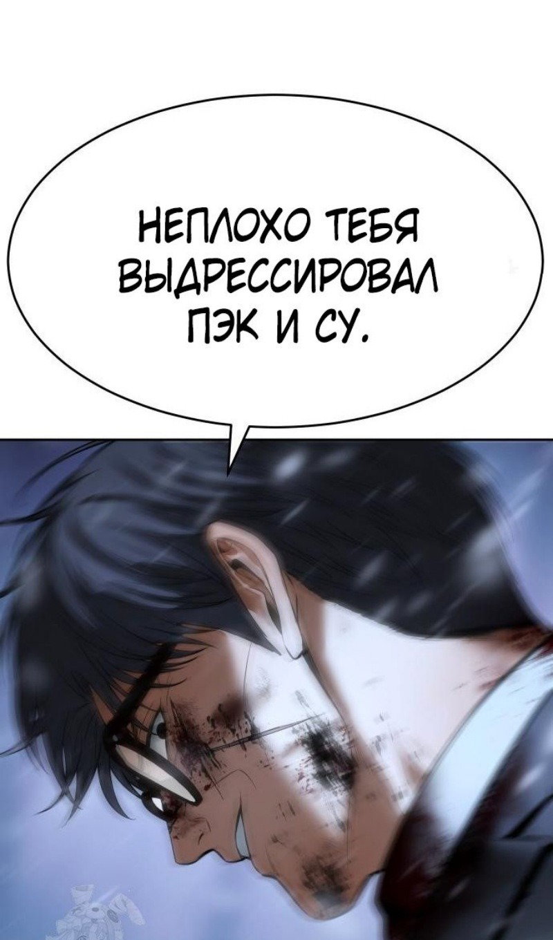 Манга Пэк XX - Глава 143 Страница 161