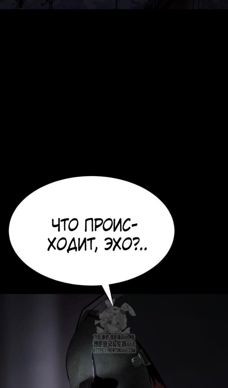 Манга Пэк XX - Глава 143 Страница 105