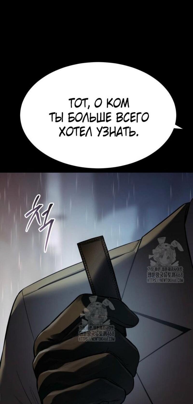 Манга Пэк XX - Глава 146 Страница 58