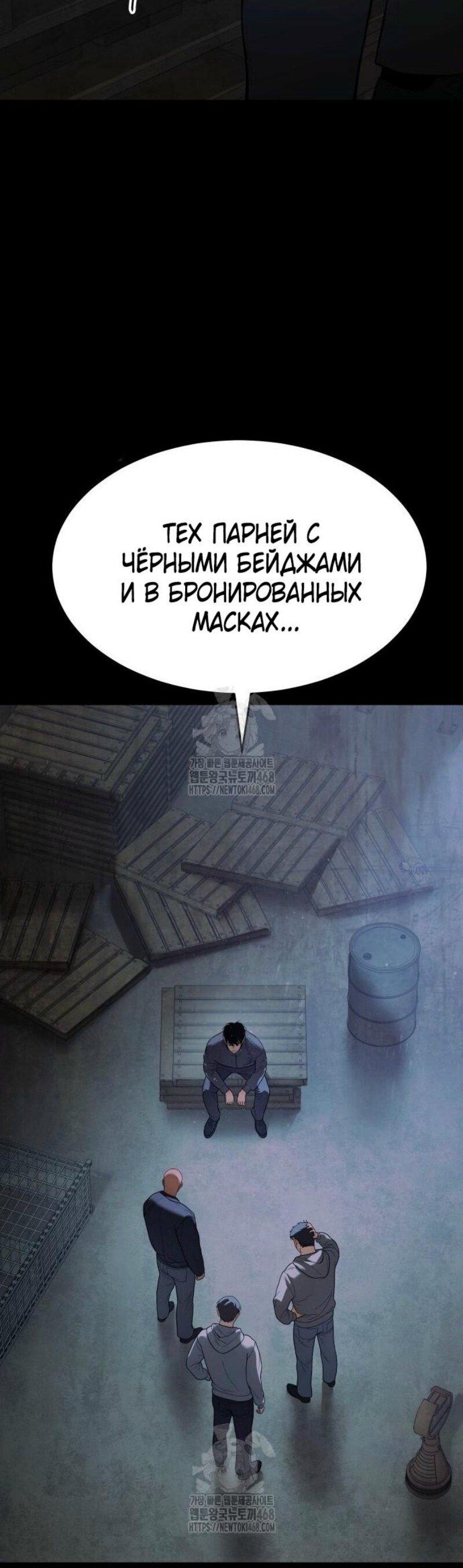 Манга Пэк XX - Глава 146 Страница 2