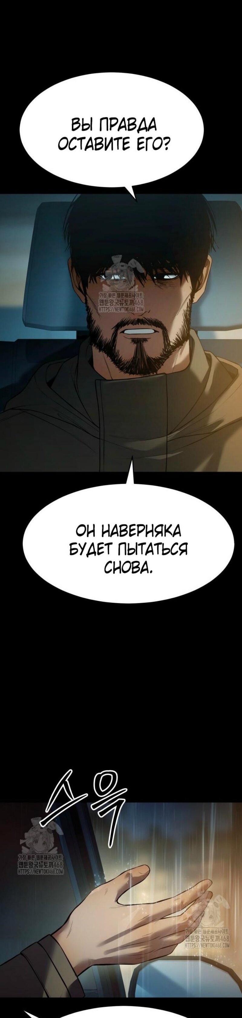 Манга Пэк XX - Глава 146 Страница 81