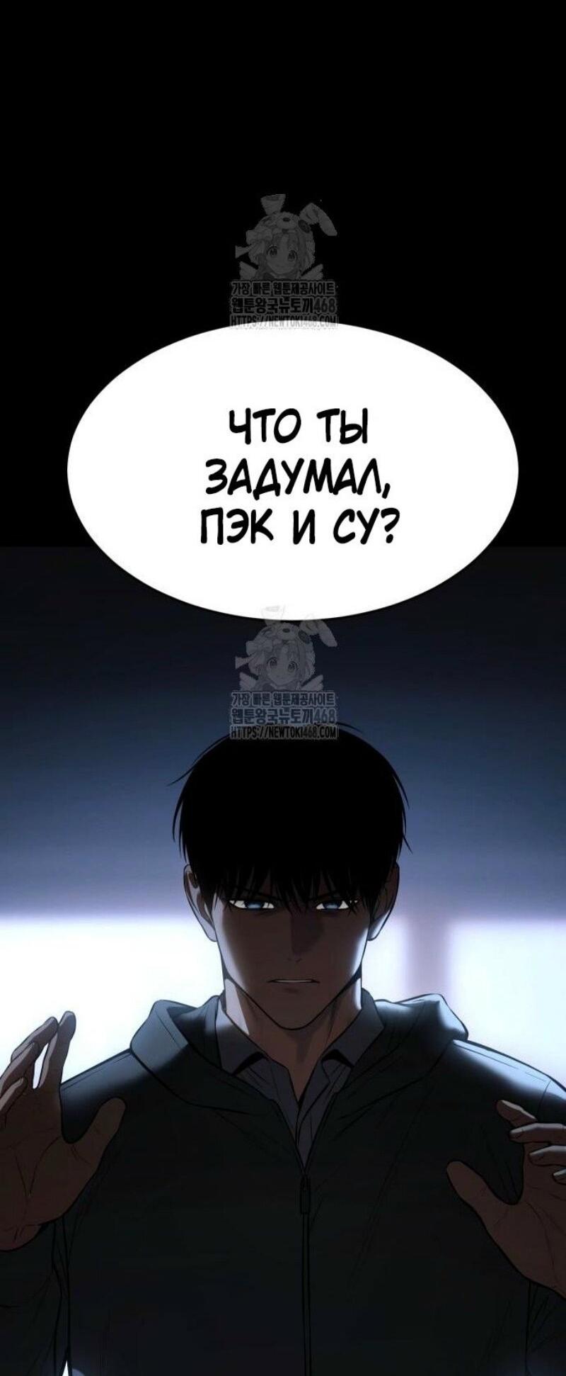 Манга Пэк XX - Глава 146 Страница 25