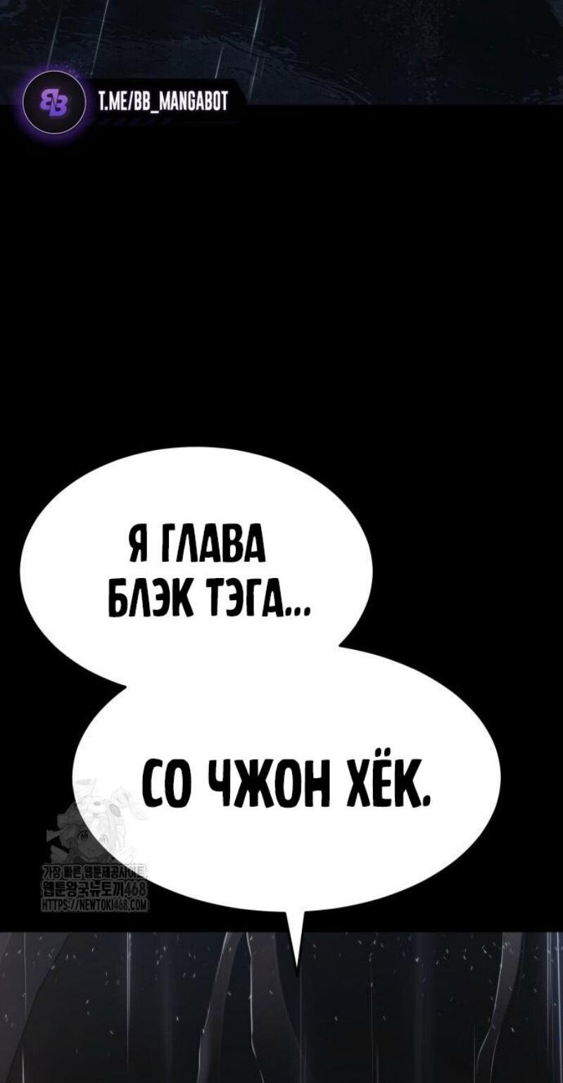 Манга Пэк XX - Глава 146 Страница 60