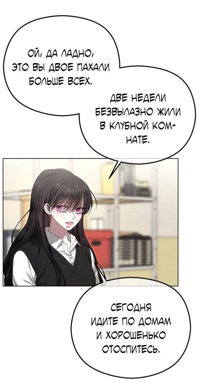Манга Я хочу изменить концовку этой истории - Глава 95 Страница 39
