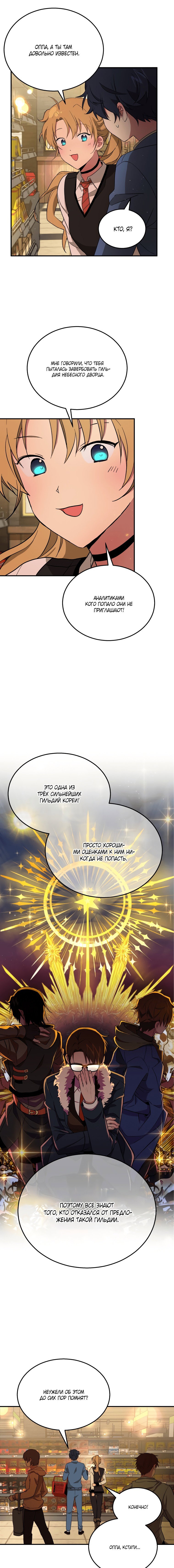 Манга Преемник мифических героев - Глава 2 Страница 6