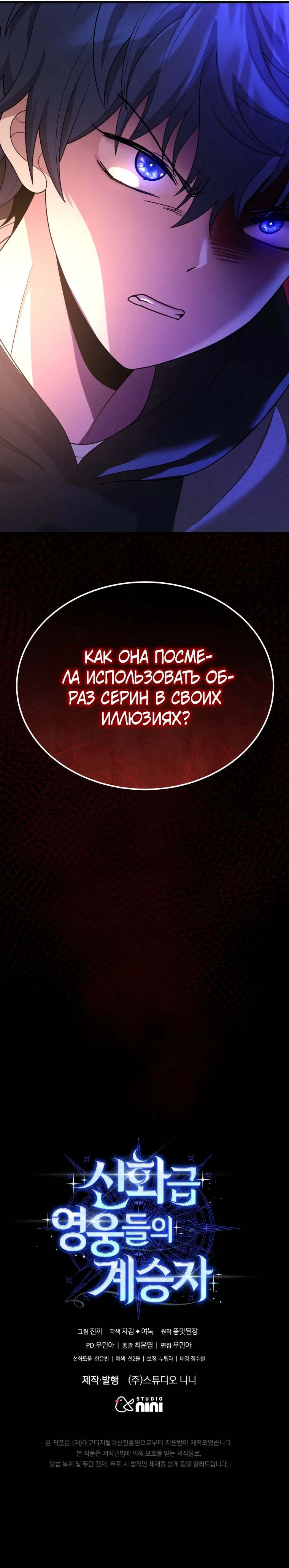 Манга Преемник мифических героев - Глава 55 Страница 30