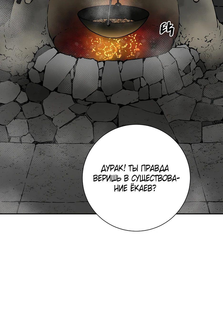 Манга Лунный меч - Глава 86 Страница 43