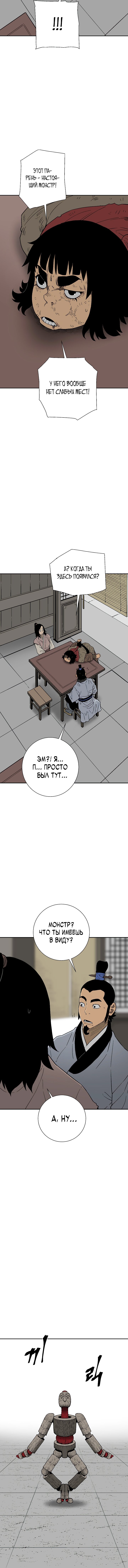 Манга Лунный меч - Глава 113 Страница 15