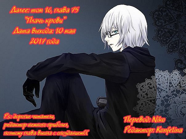 Манга Стигматы квайзеров - Глава 74 Страница 23