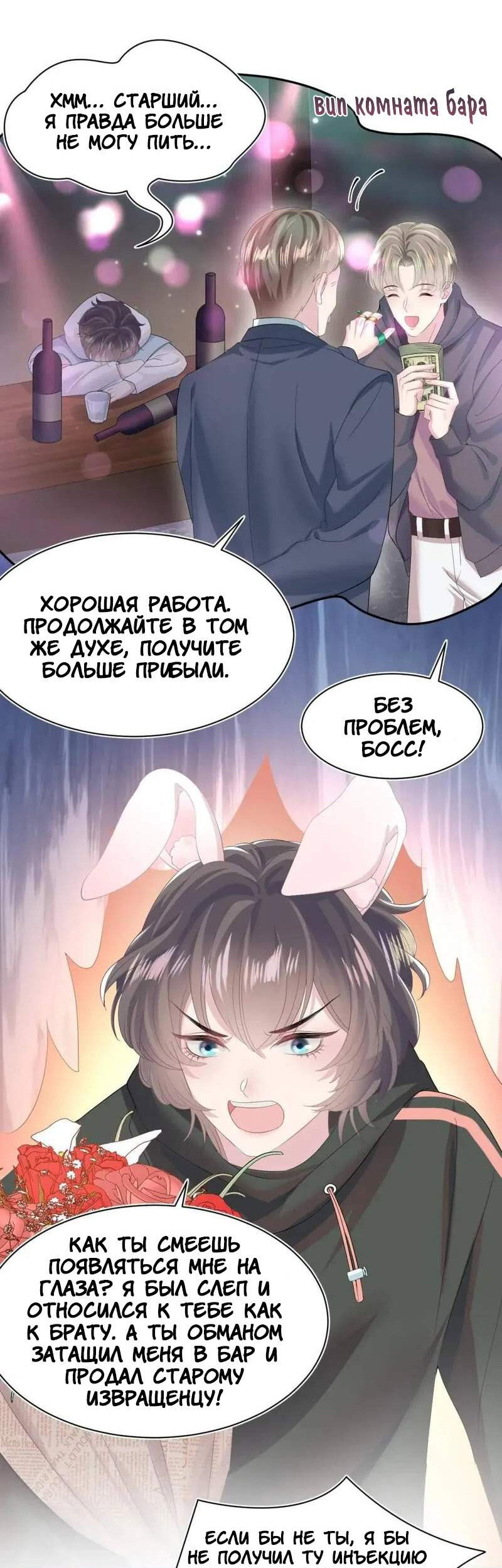 Манга Заманить парня в сети: онлайн-уроки от Белого Лотоса - Глава 73 Страница 9