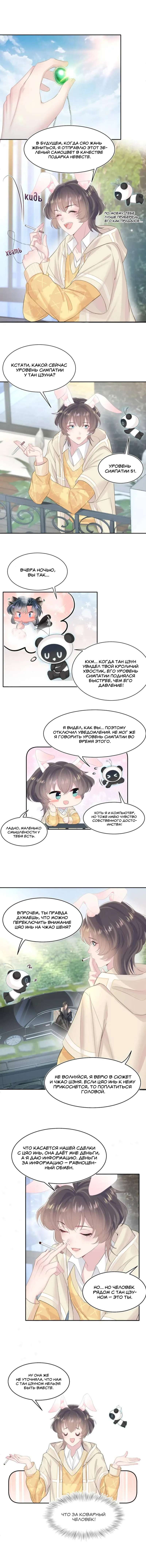 Манга Заманить парня в сети: онлайн-уроки от Белого Лотоса - Глава 77 Страница 9