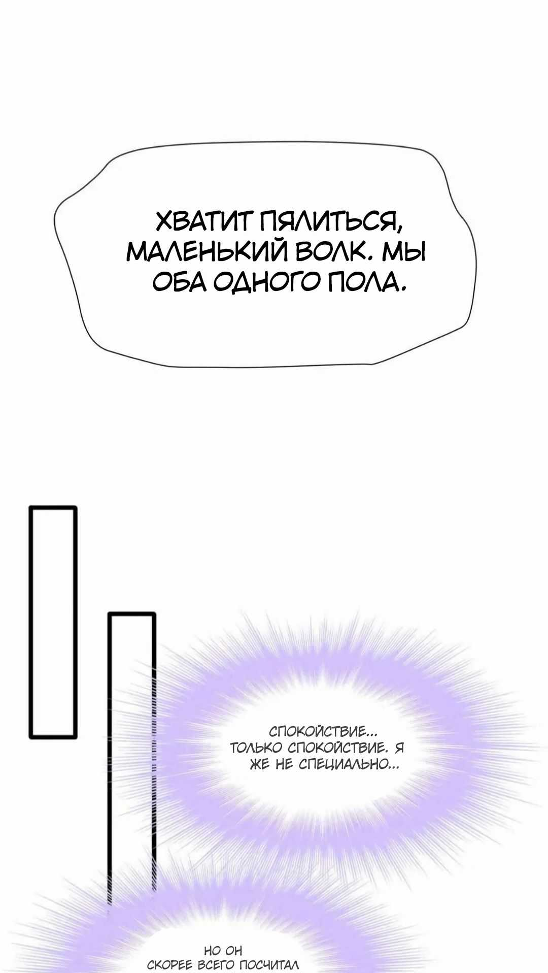 Манга Ваше Высочество, пожалуйста, не будьте дьяволом - Глава 61 Страница 19