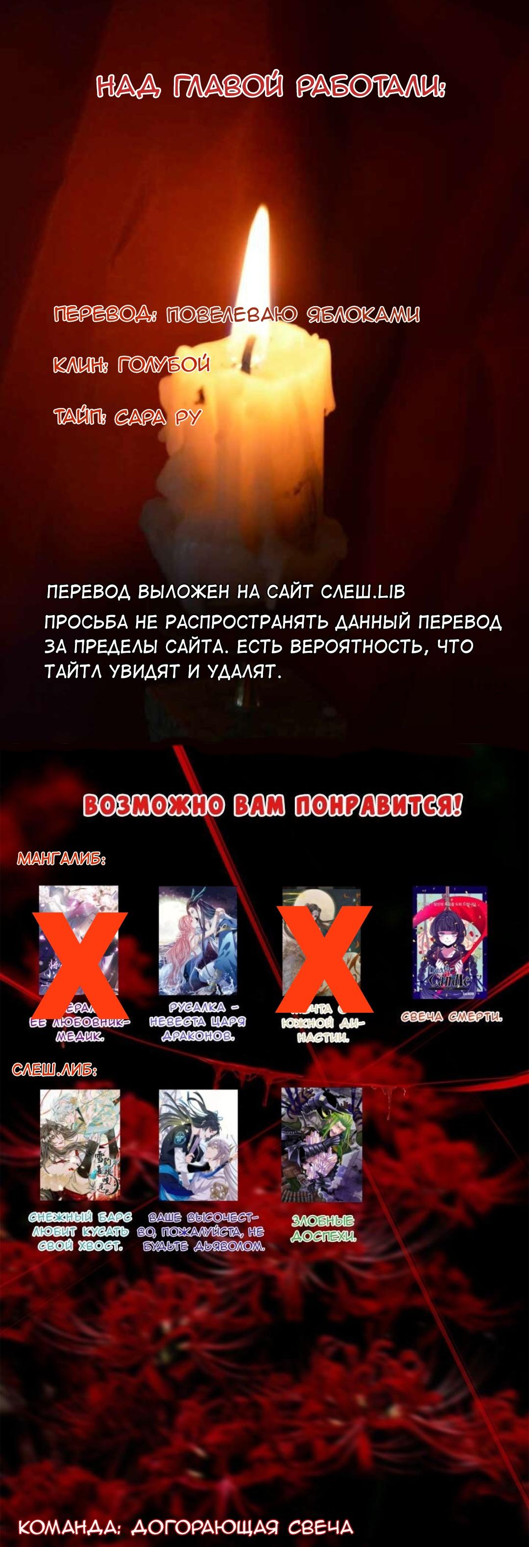 Манга Ваше Высочество, пожалуйста, не будьте дьяволом - Глава 52 Страница 28