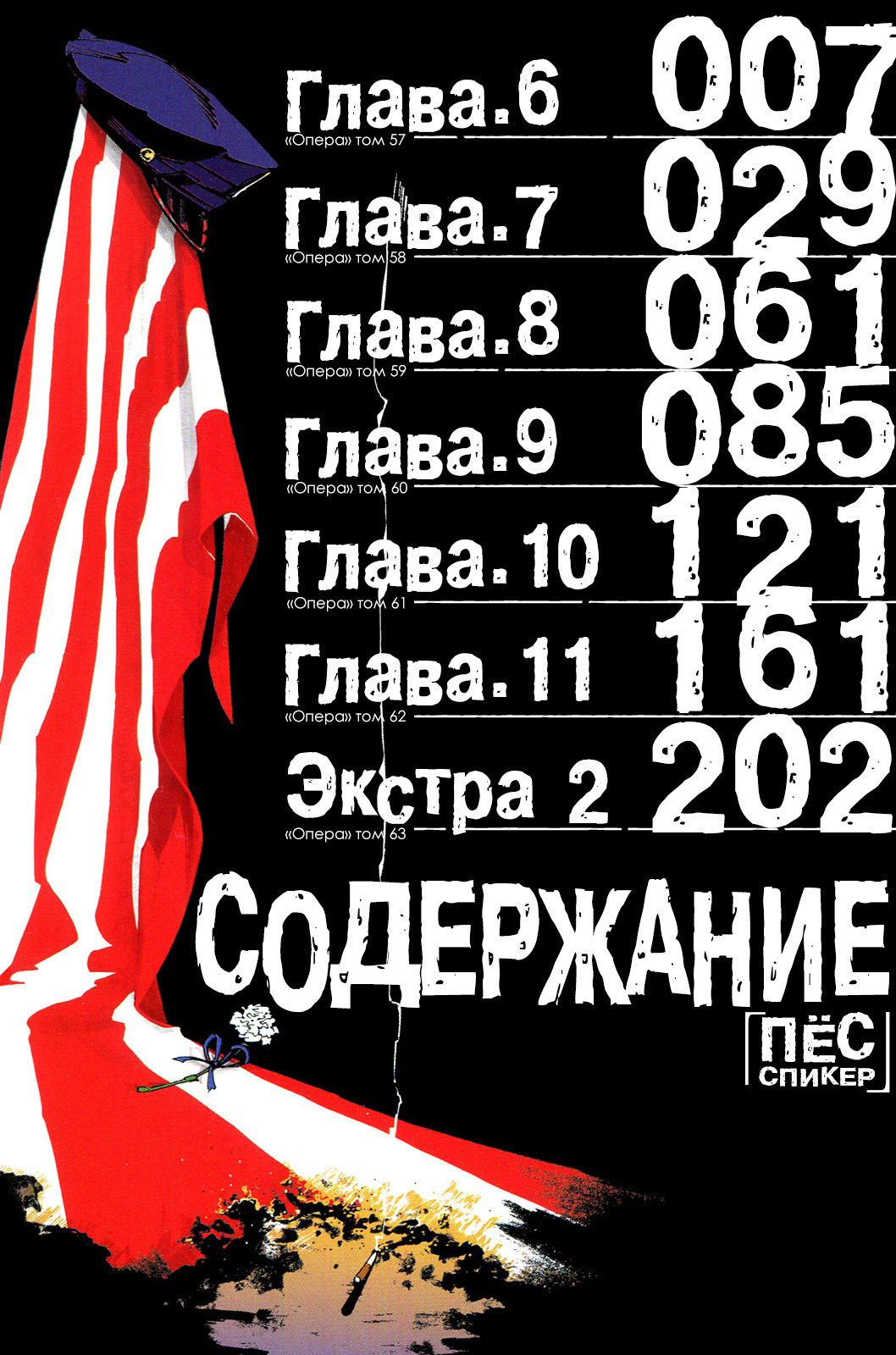 Манга Пёс - Глава 6 Страница 6