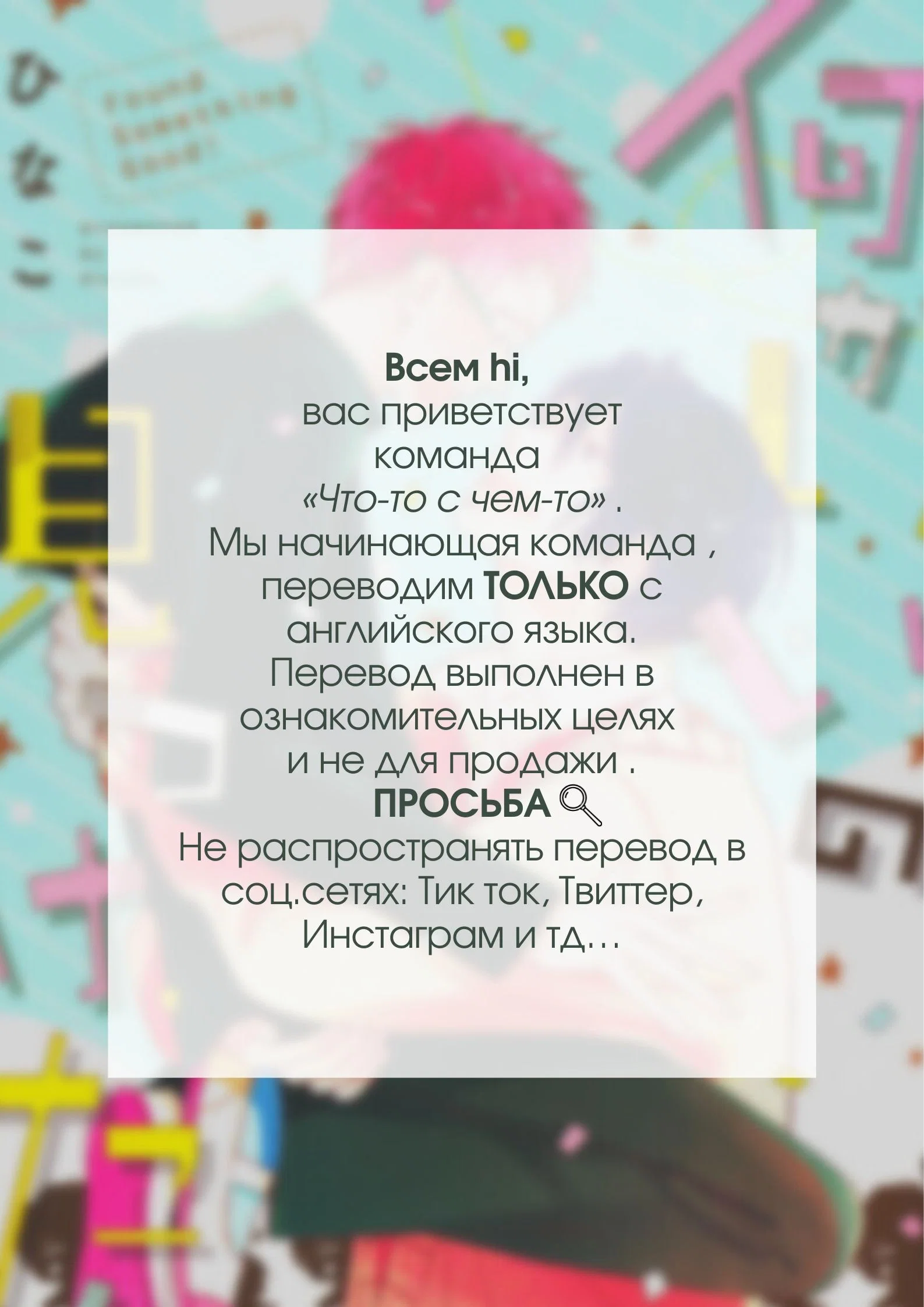 Манга Я нашёл что-то интересненькое! - Глава 6 Страница 1