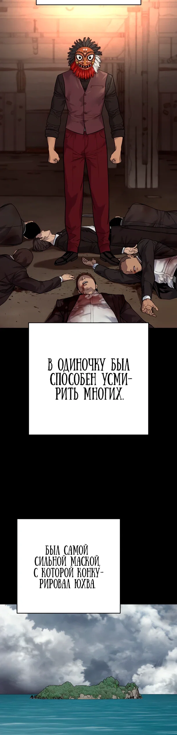 Манга Перерождение убийцы в копа - Глава 120 Страница 24