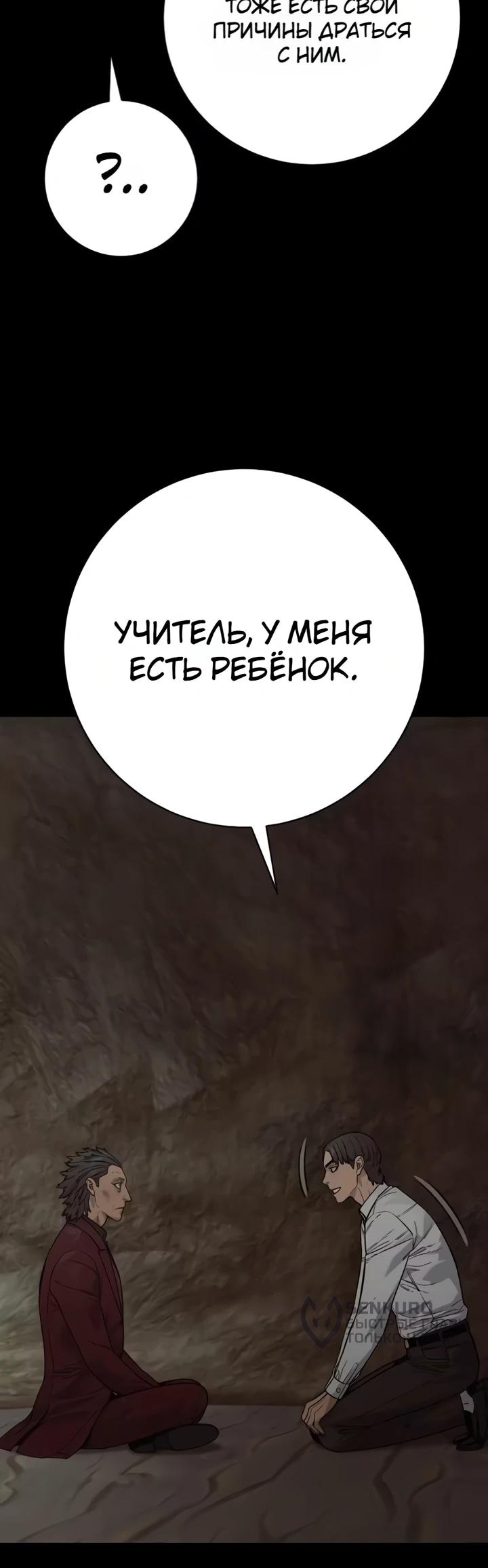 Манга Перерождение убийцы в копа - Глава 127 Страница 16