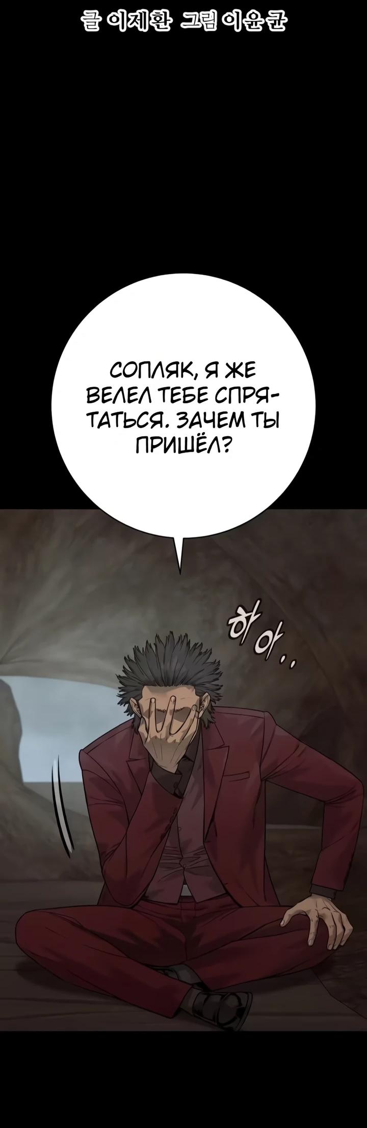 Манга Перерождение убийцы в копа - Глава 127 Страница 12