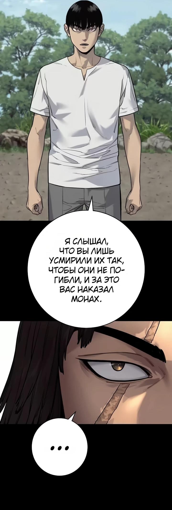Манга Перерождение убийцы в копа - Глава 127 Страница 58