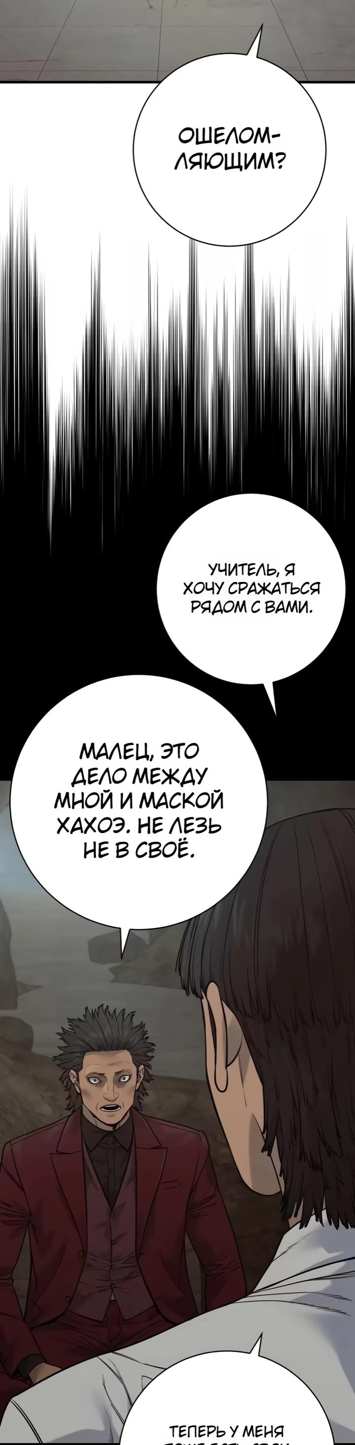 Манга Перерождение убийцы в копа - Глава 127 Страница 15