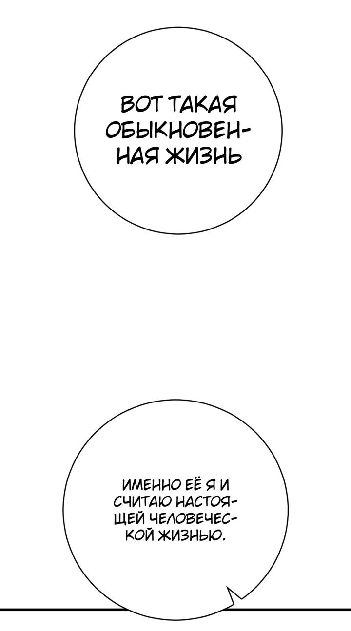 Манга Перерождение убийцы в копа - Глава 126 Страница 52