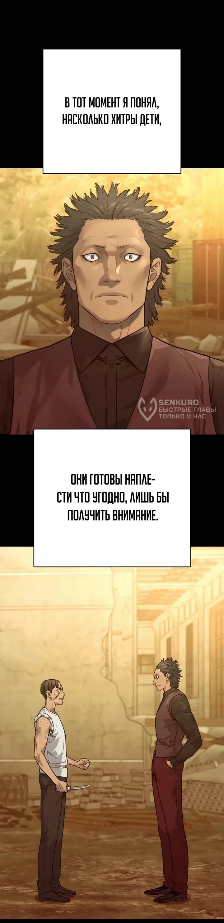 Манга Перерождение убийцы в копа - Глава 126 Страница 36