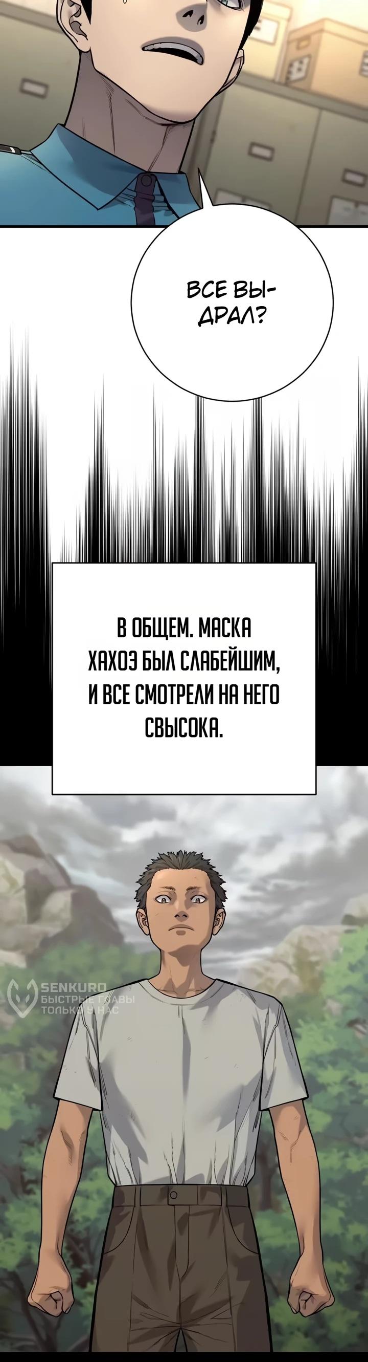 Манга Перерождение убийцы в копа - Глава 125 Страница 39