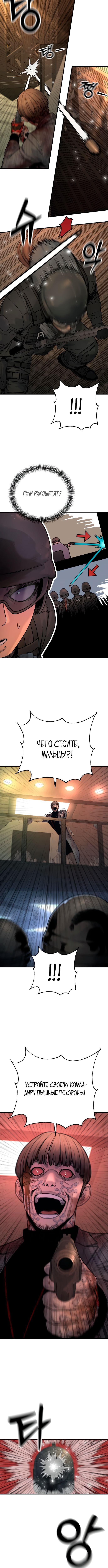 Манга Перерождение убийцы в копа - Глава 17 Страница 6