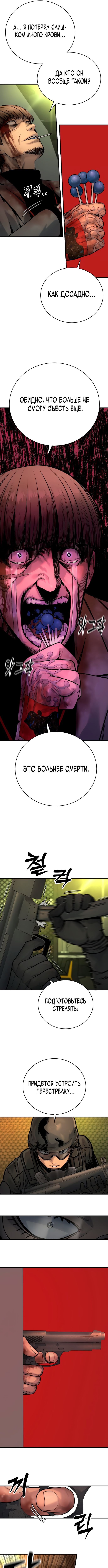 Манга Перерождение убийцы в копа - Глава 17 Страница 5