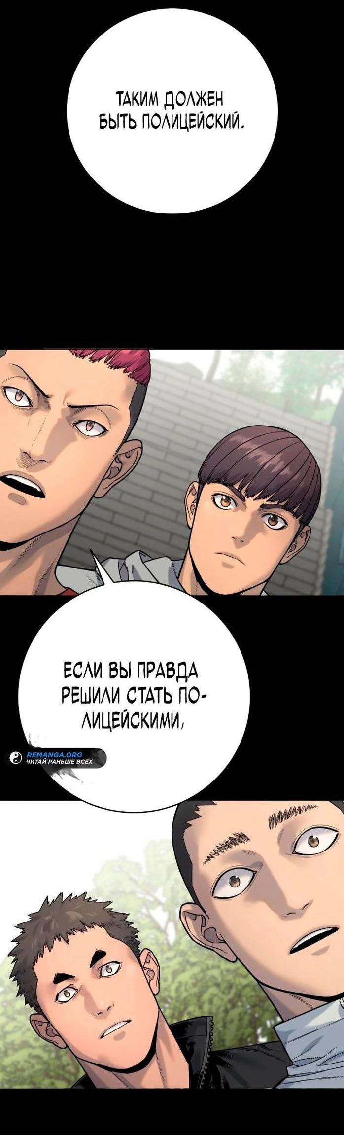 Манга Перерождение убийцы в копа - Глава 78 Страница 30