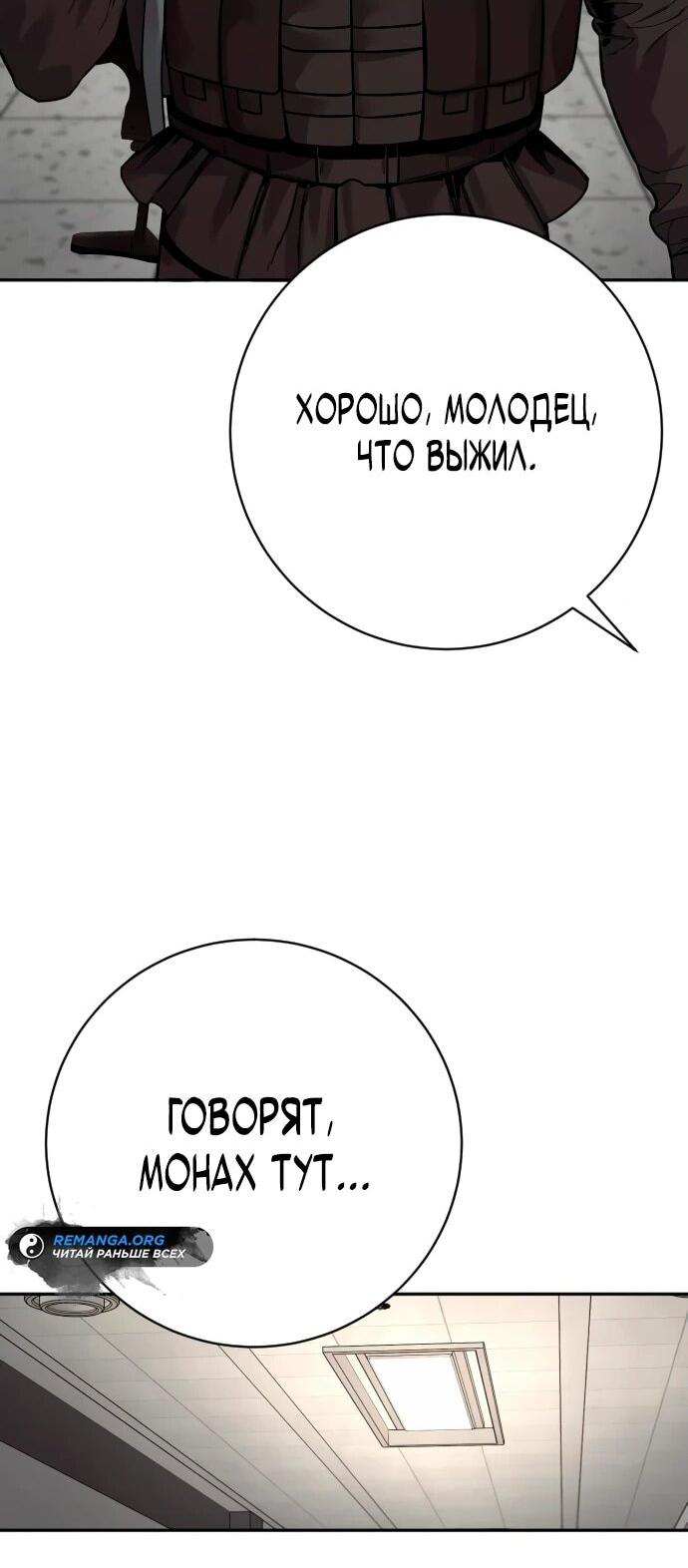 Манга Перерождение убийцы в копа - Глава 87 Страница 38