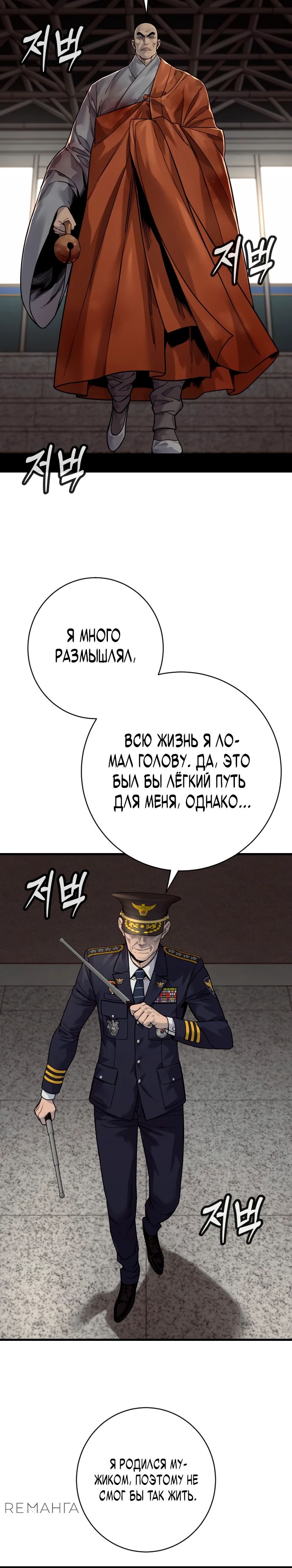 Манга Перерождение убийцы в копа - Глава 96 Страница 35