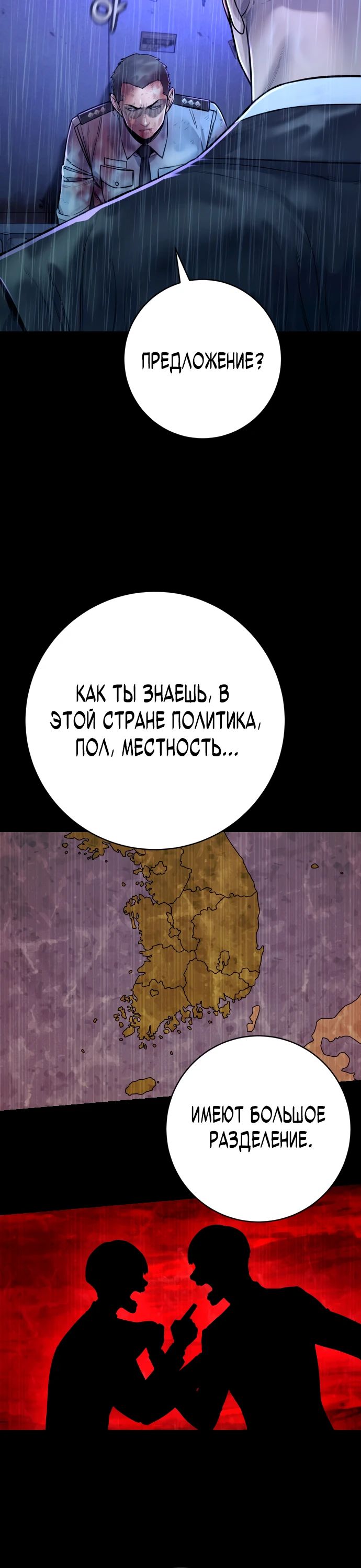 Манга Перерождение убийцы в копа - Глава 96 Страница 25