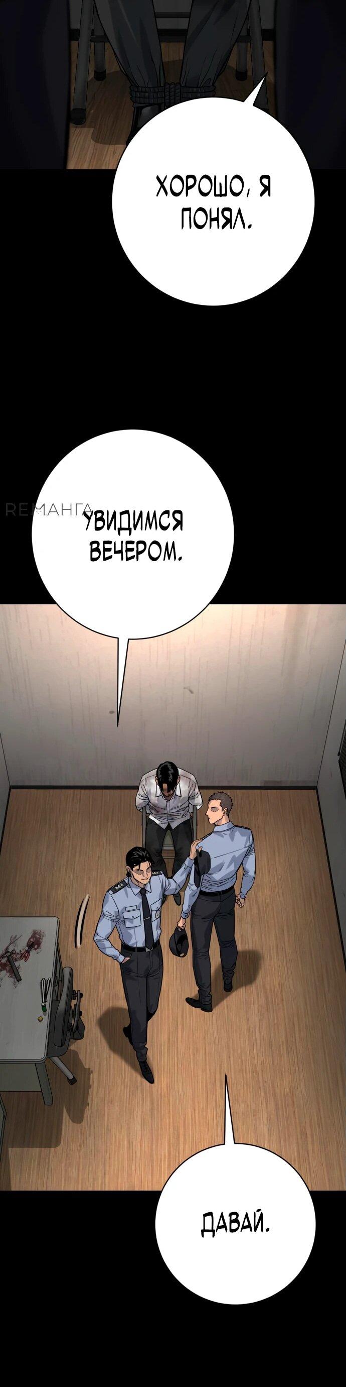 Манга Перерождение убийцы в копа - Глава 98 Страница 44