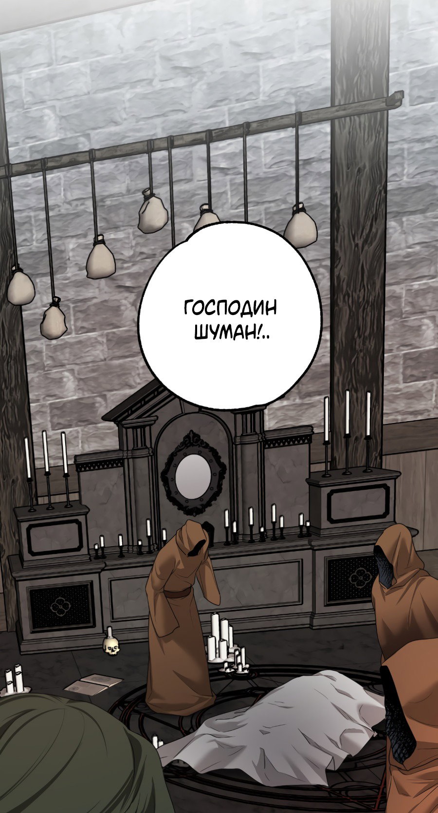 Манга Цветок Альроши - Глава 41 Страница 31
